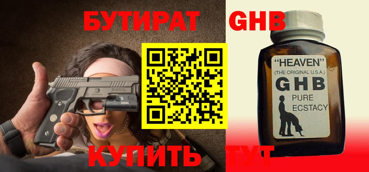 Пыть-Ях  БУТИРАТ BDO  Бутират  Вход с VPN 