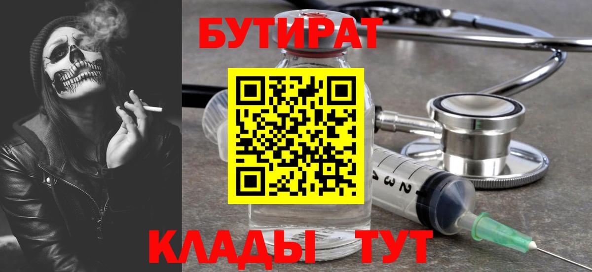 Бутират GHB Пыть-Ях