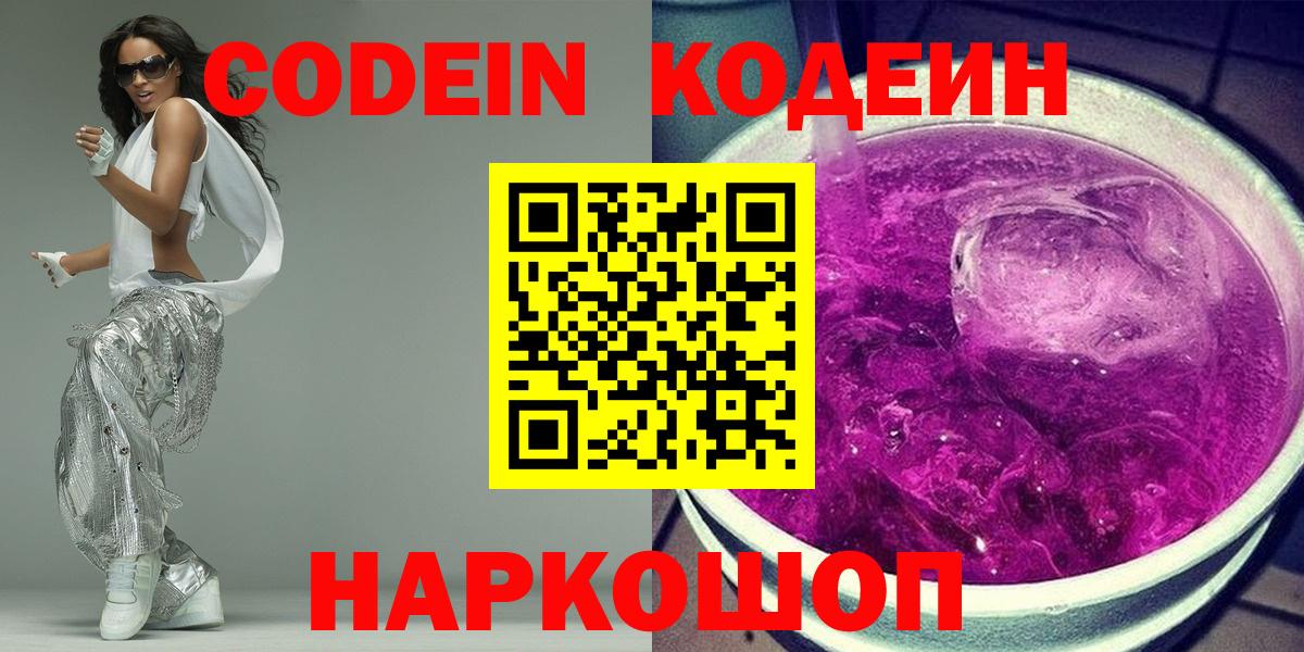 Кодеиновый сироп Lean напиток Lean (лин)  Вход с VPN  Пыть-Ях  Кодеиновый сироп Lean Purple Drank 