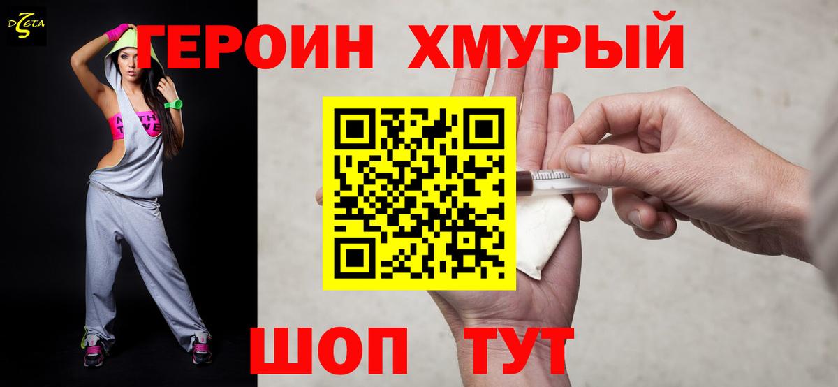 ГЕРОИН герыч Пыть-Ях